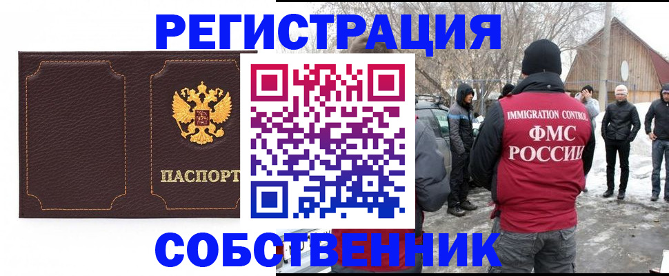 временная регистрация в Щучье