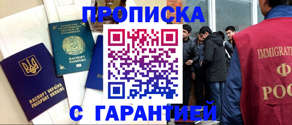 прописка 2025 в Щучье